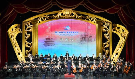 A symphony orchestra perform at the openning ceremony of the 2nd China-Russia Exposition in Harbin, capital of northeast China's Heilongjiang Province, Oct. 11, 2015. Businessmen from 29 countries and regions will attend the Expo from Oct. 12 to 16 in Harbin. (Xinhua/Wang Jianwei)
