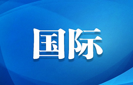 国际社会积极评价中国贡献--团结合作抗疫 展现大国担当（携手同心·新中国恢复联合国合法席位50周年）