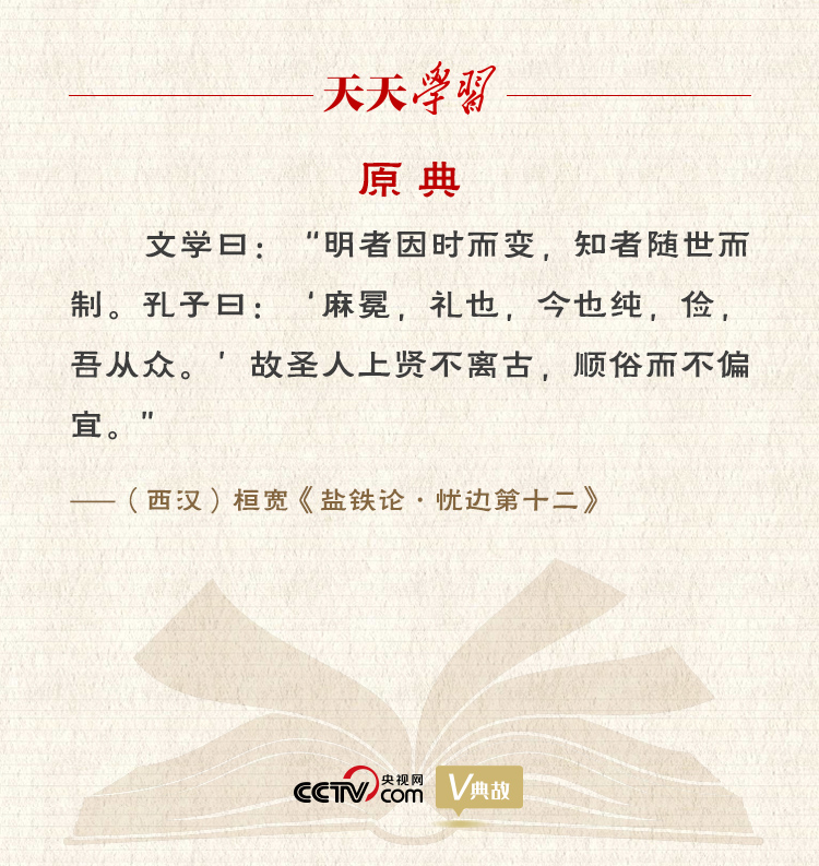 天天学习 | 推进金砖合作 习近平用这句古语发出号召