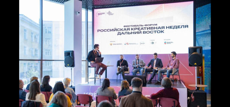 Стартовал фестиваль-форум "Российская креативная неделя - Дальний Восток"