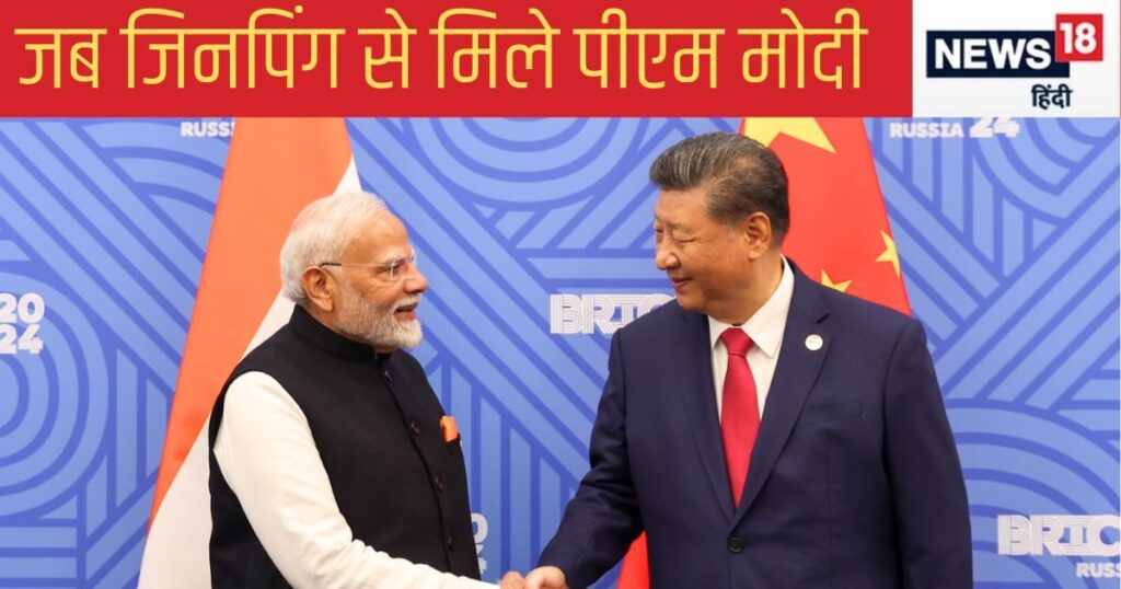 PM Modi-Jinping Meeting: ज‍िनपिंग को पीएम मोदी की दो टूक, LAC पर शांत‍ि और स्‍थ‍िरता हो