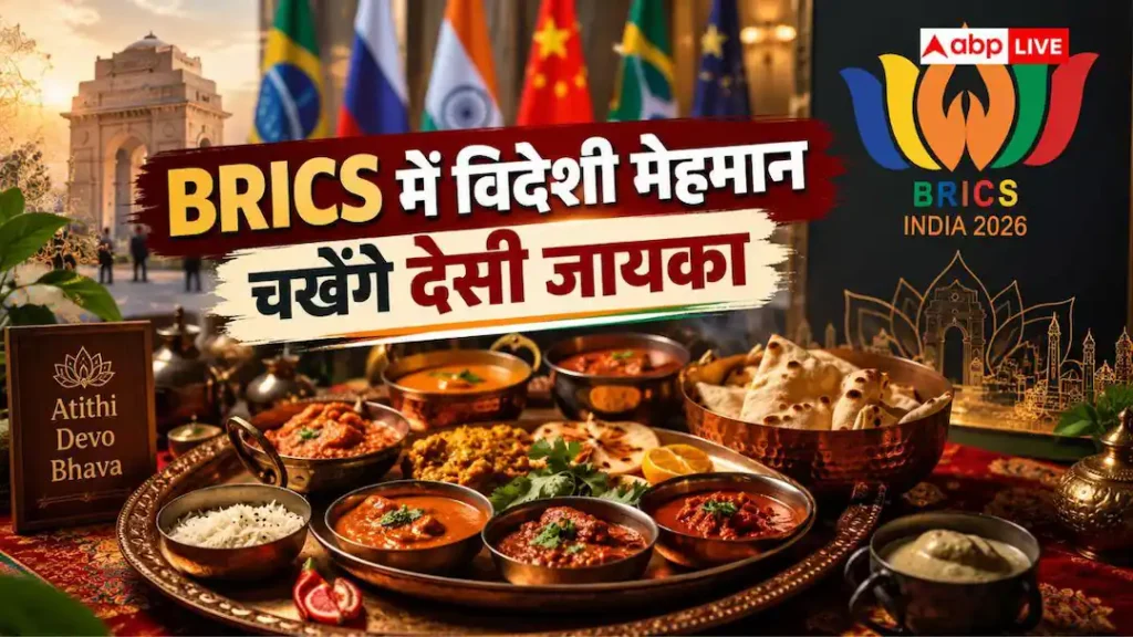 BRICS सम्मेलन के मेन्यू में क्या परोसा जाएगा, कौन तय करता है यह सब?