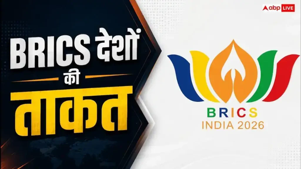 BRICS देशों के पास कितना पैसा, दुनिया की कितनी इकोनॉमी पर कंट्रोल?