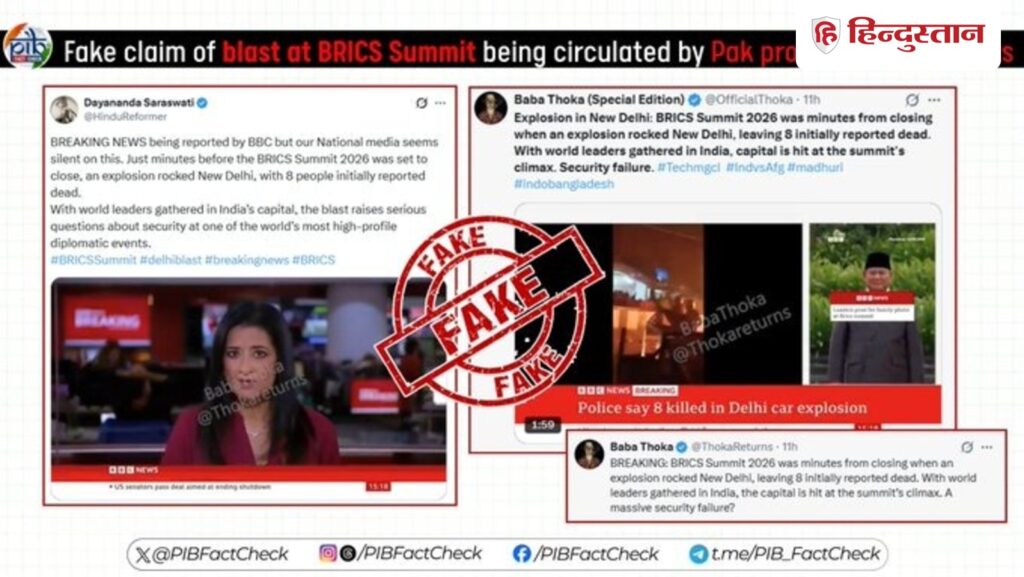 BRICS शिखर सम्मेलन के दौरान धमाका? पाकिस्तान की 'फर्जी कहानी' का पर्दाफाश; जानें सच्चाई