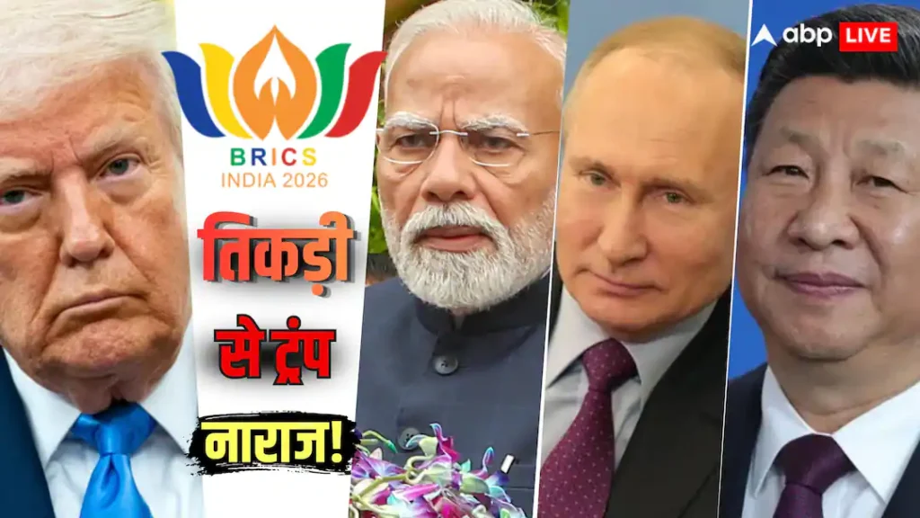Xप्लेन: BRICS में मोदी-पुतिन-जिनपिंग की तिकड़ी से ट्रंप को मिर्ची! क्या फिर बढ़ेंगे टैरिफ?