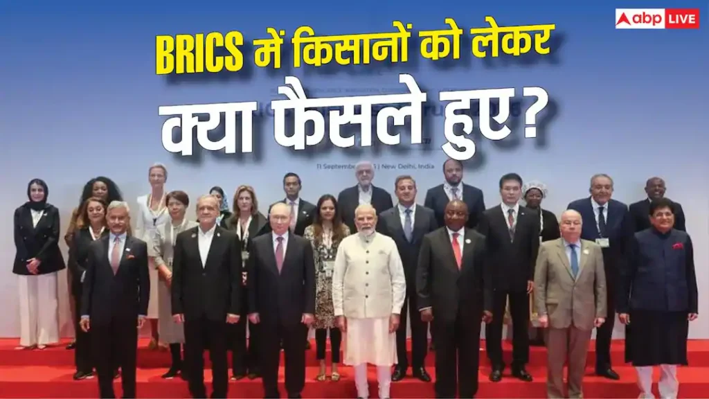 BRICS से किसानों के लिए क्या निकला? जानें नई दिल्ली घोषणा पत्र की बातें