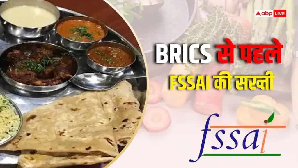 BRICS मेहमानों की थाली तक पहुंचने वाले खाने पर FSSAI की पैनी नजर