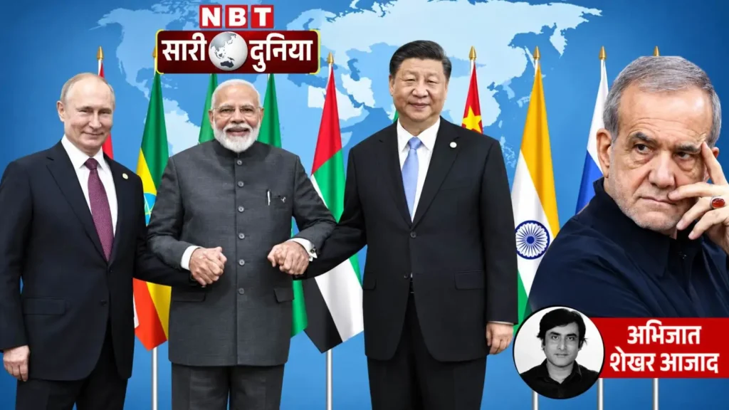G-3 की नई बिसात, ट्रंप और जिनपिंग के गठजोड़ से बदलेगा पावर गेम, ब्रिक्स सम‍िट में भारत की अग्निपरीक्षा!