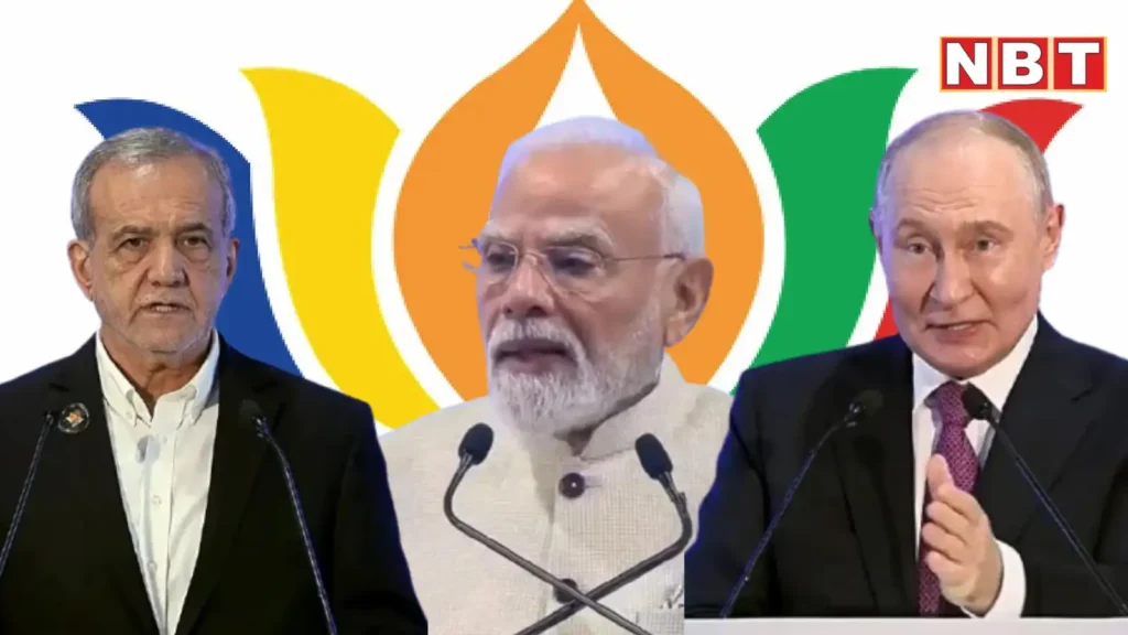 भारत, रूस, ईरान ने BRICS के मंच से अमेरिका को दे दिया मैसेज; नई दिल्ली की हलचल से ट्रंप को मिल गया संकेत