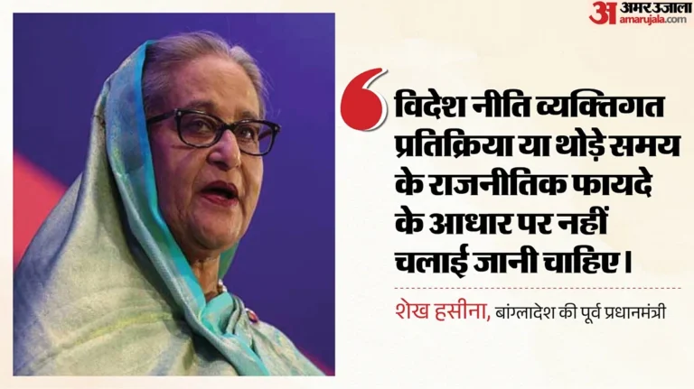 ब्रिक्स समिट से बांग्लादेश ने बनाई दूरी:शेख हसीना बोलीं- देश को हो सकता था आर्थिक और सामाजिक फायदा